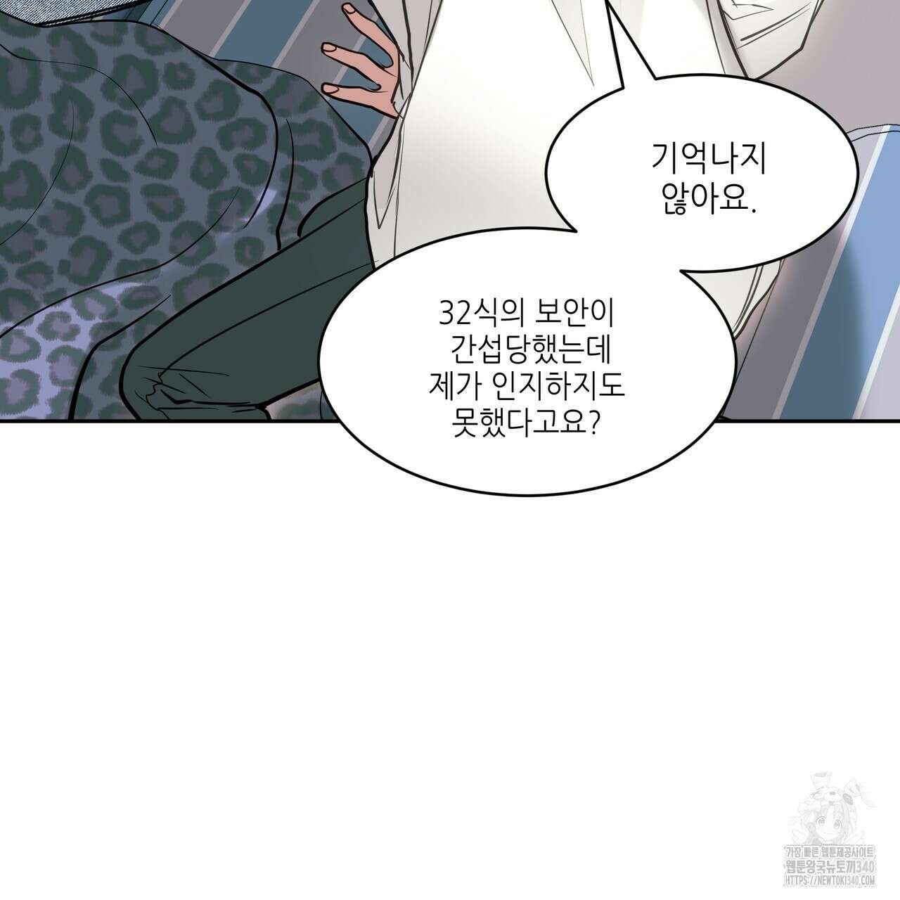 거울 속의 이방인 55화(완결) 16