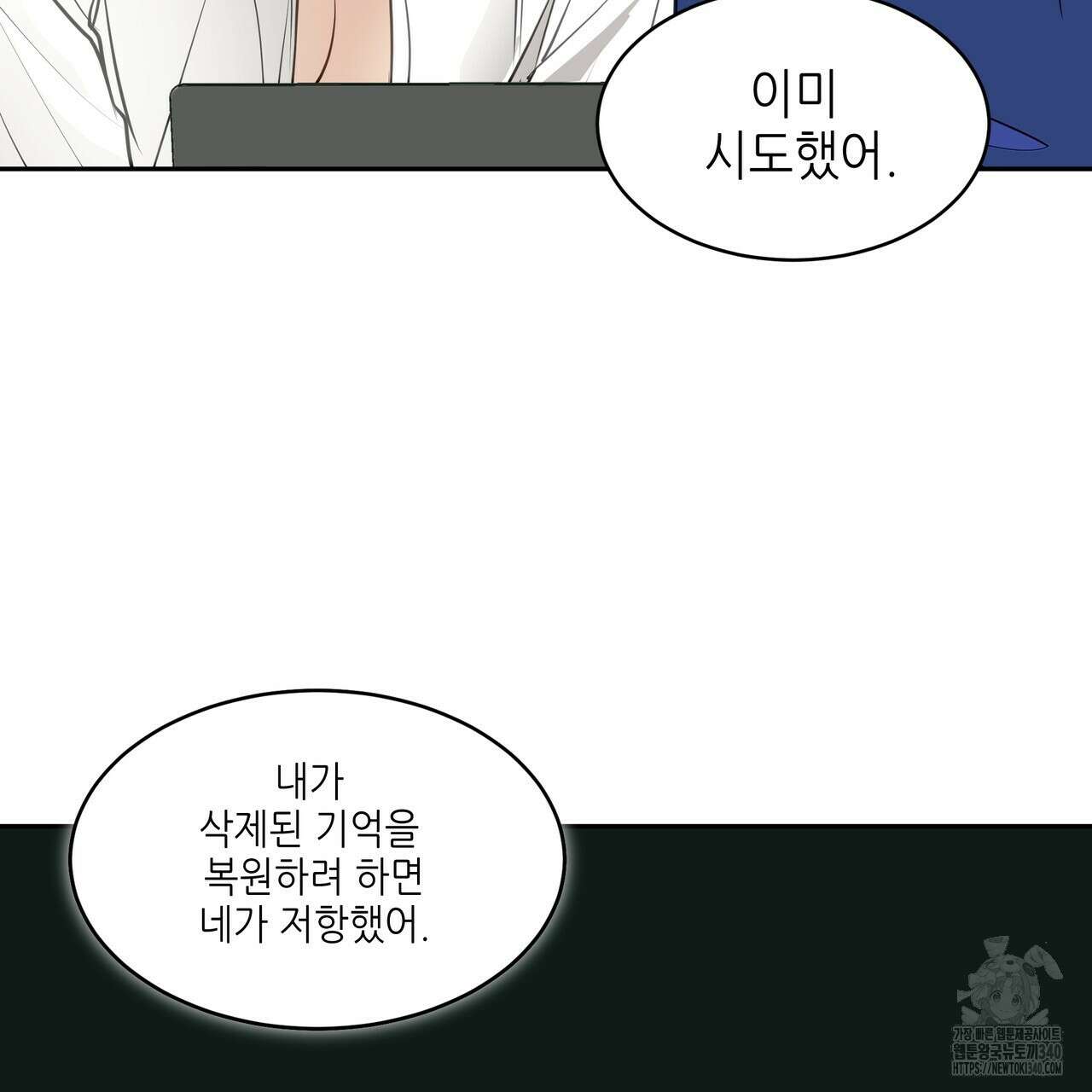 거울 속의 이방인 55화(완결) 18