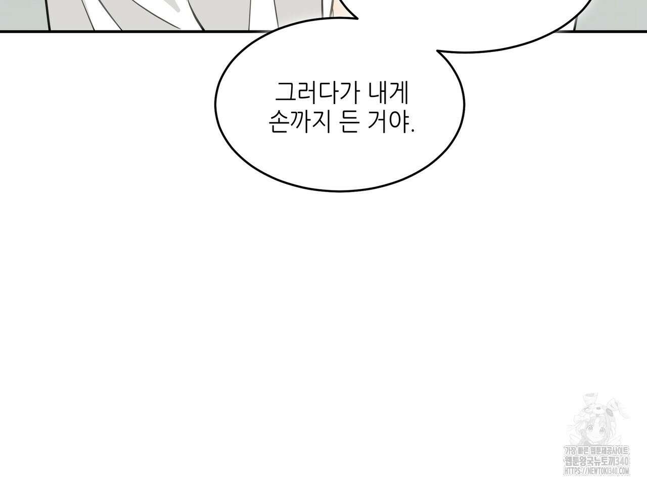 거울 속의 이방인 55화(완결) 20