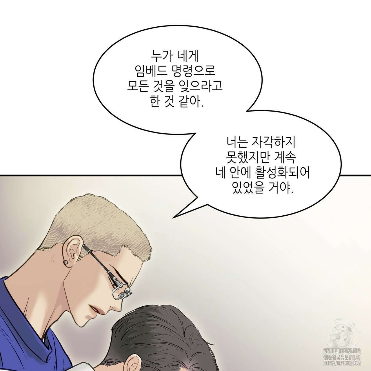 거울 속의 이방인 55화(완결) 21