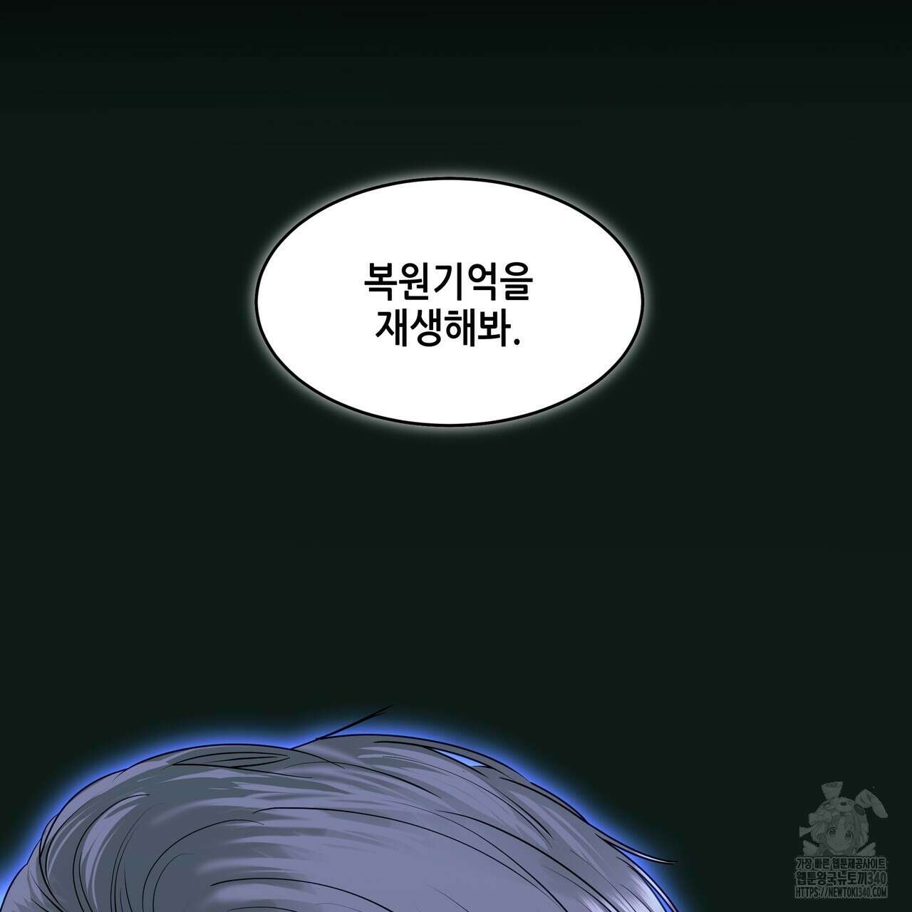 거울 속의 이방인 55화(완결) 25