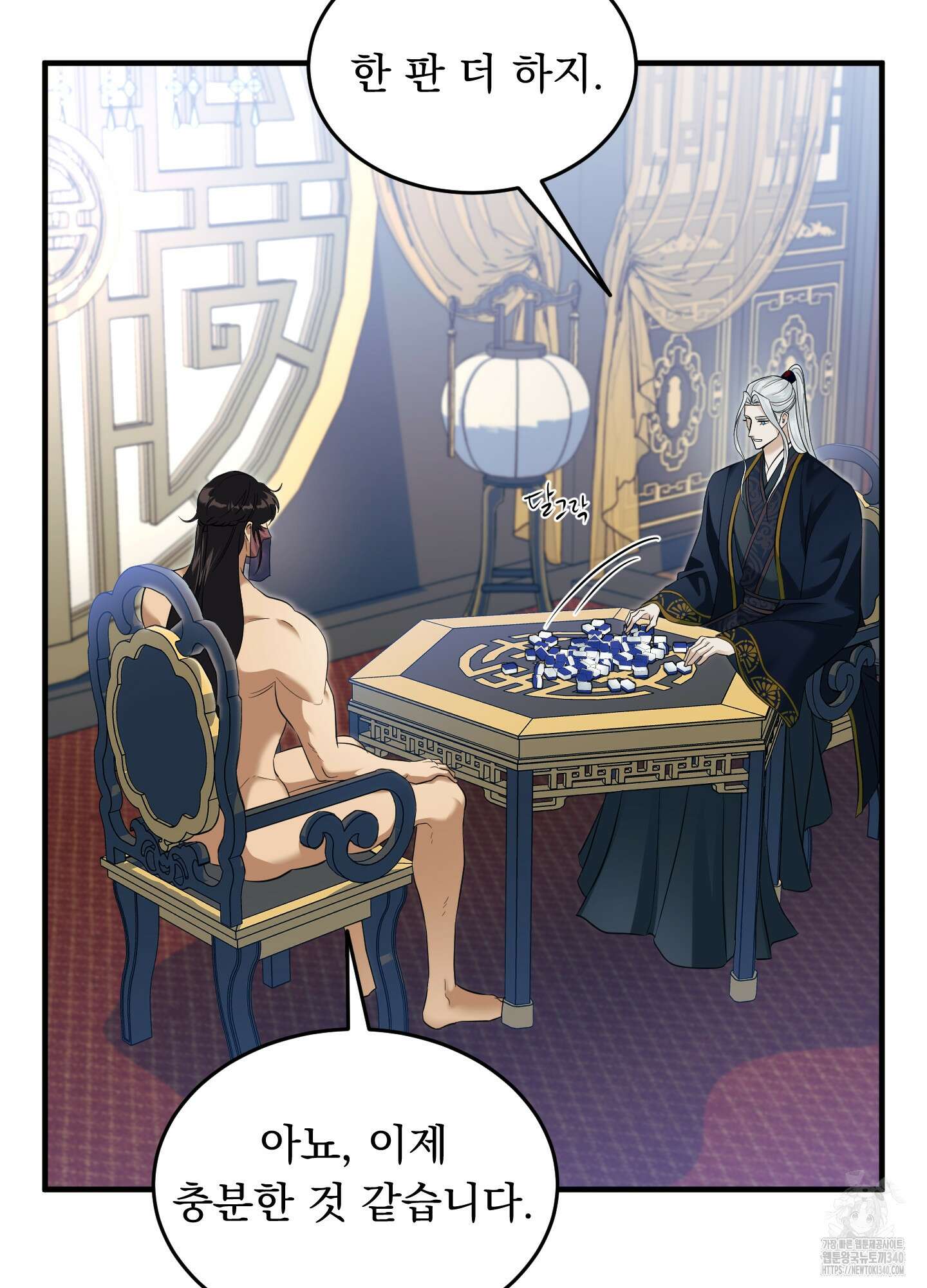 마교주의 첩으로 살아남기 16화 2