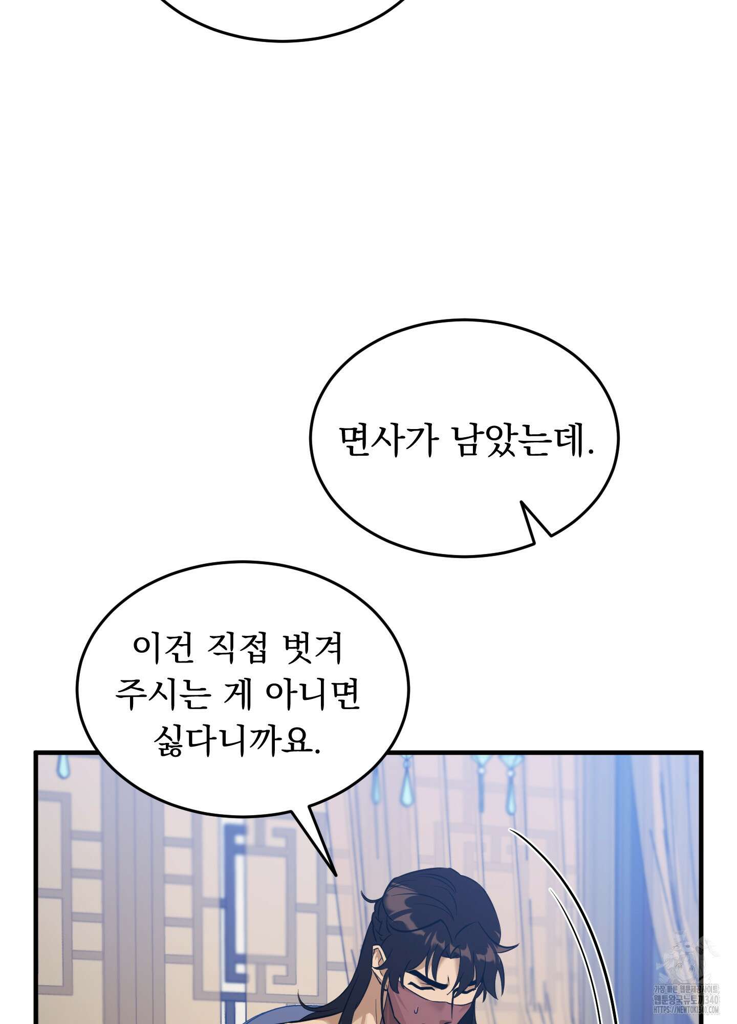 마교주의 첩으로 살아남기 16화 3