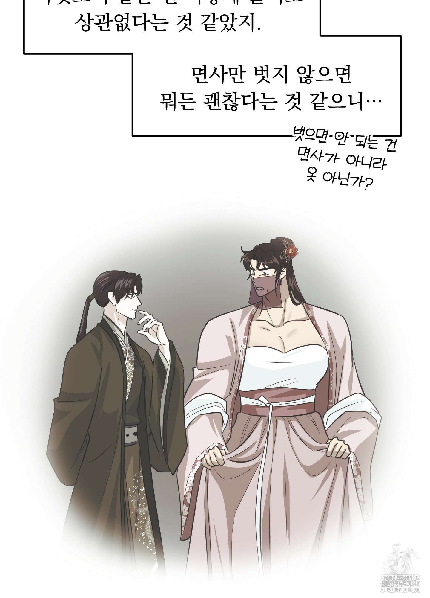 마교주의 첩으로 살아남기 16화 5
