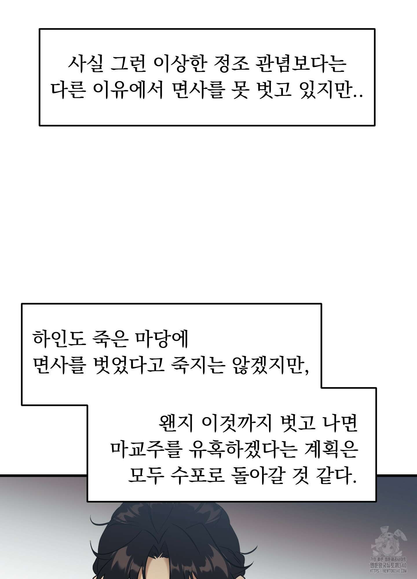 마교주의 첩으로 살아남기 16화 6