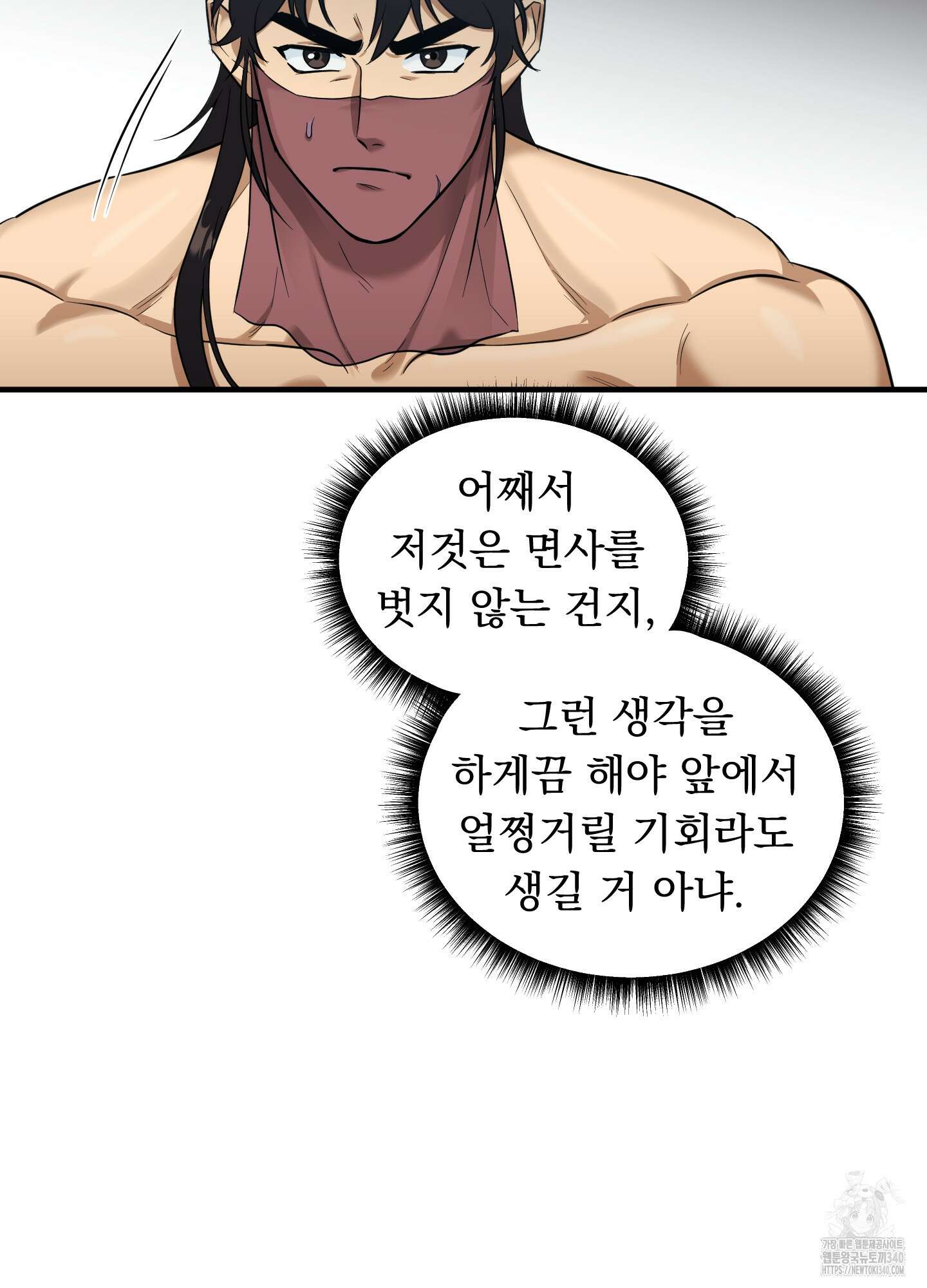 마교주의 첩으로 살아남기 16화 7