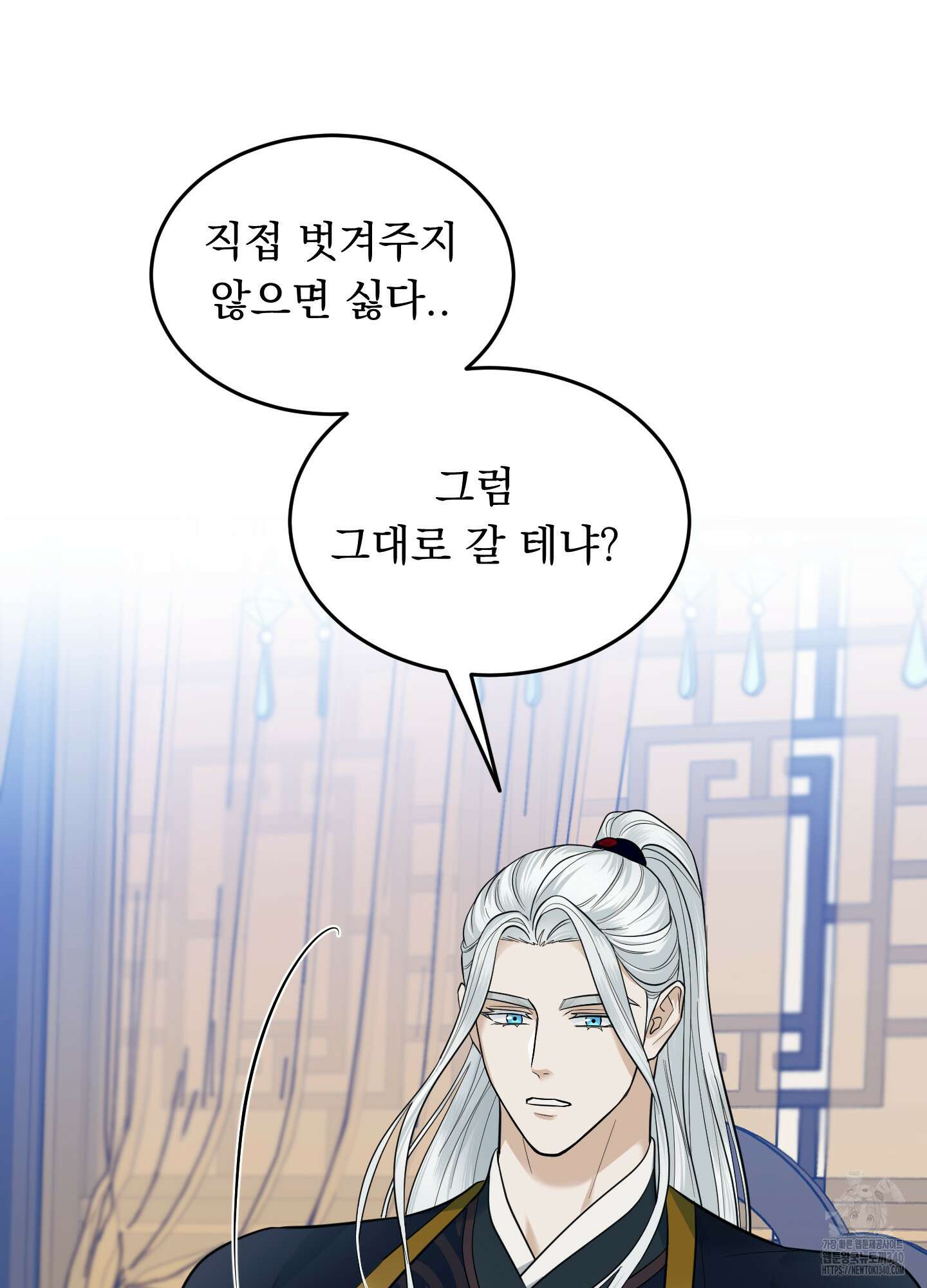 마교주의 첩으로 살아남기 16화 8