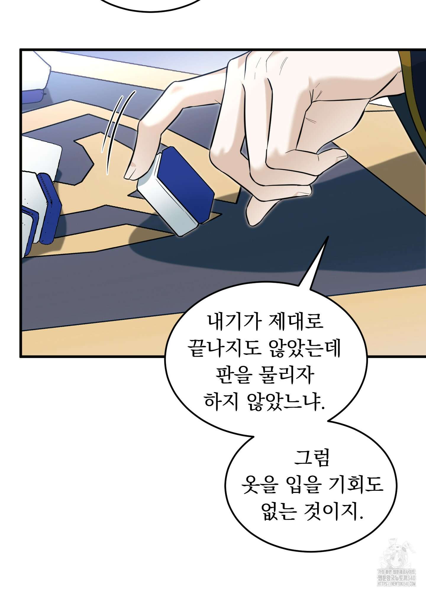 마교주의 첩으로 살아남기 16화 10