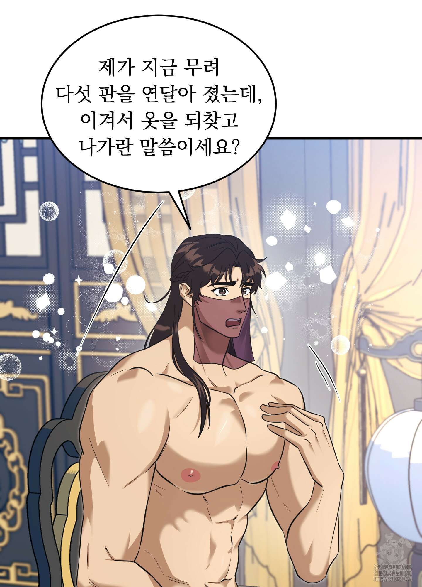 마교주의 첩으로 살아남기 16화 11