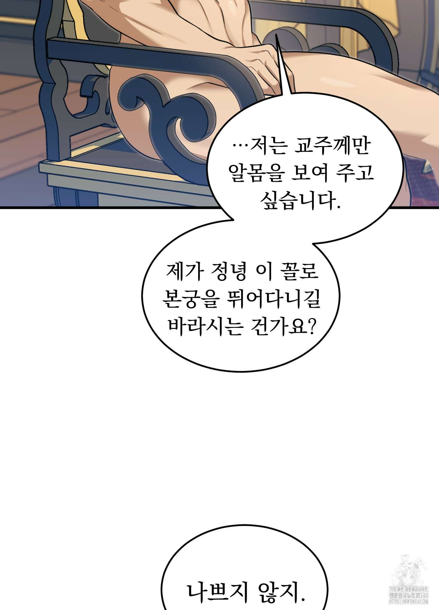 마교주의 첩으로 살아남기 16화 12