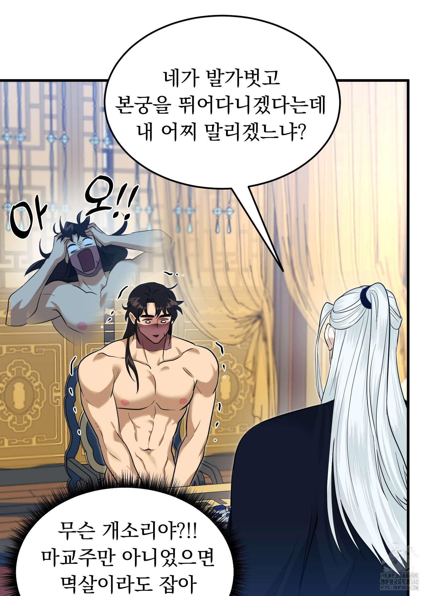 마교주의 첩으로 살아남기 16화 14