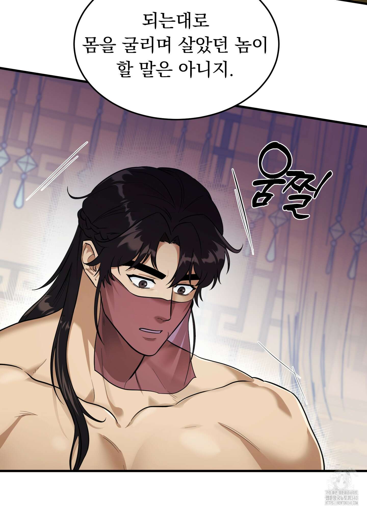 마교주의 첩으로 살아남기 16화 17