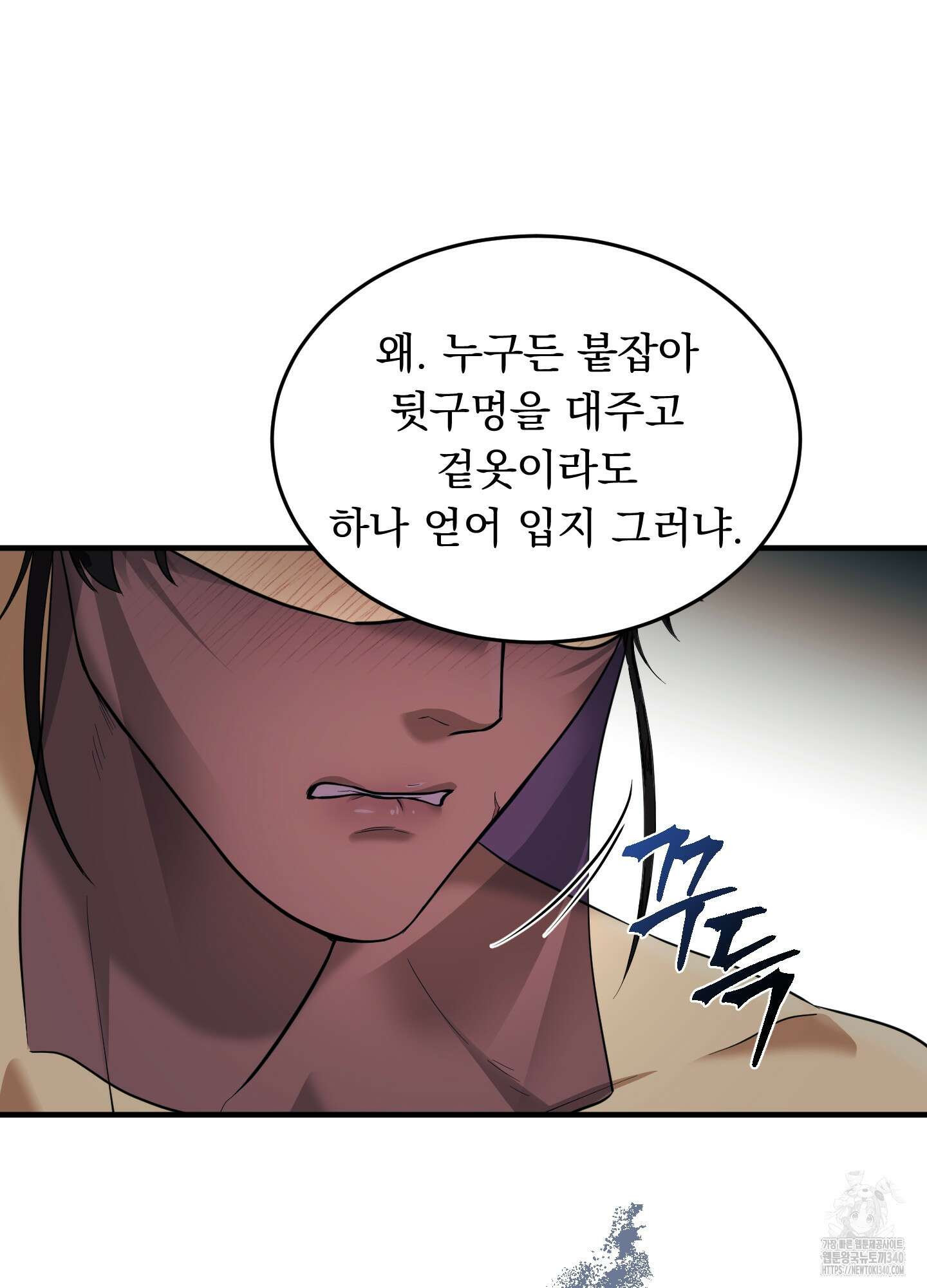 마교주의 첩으로 살아남기 16화 18