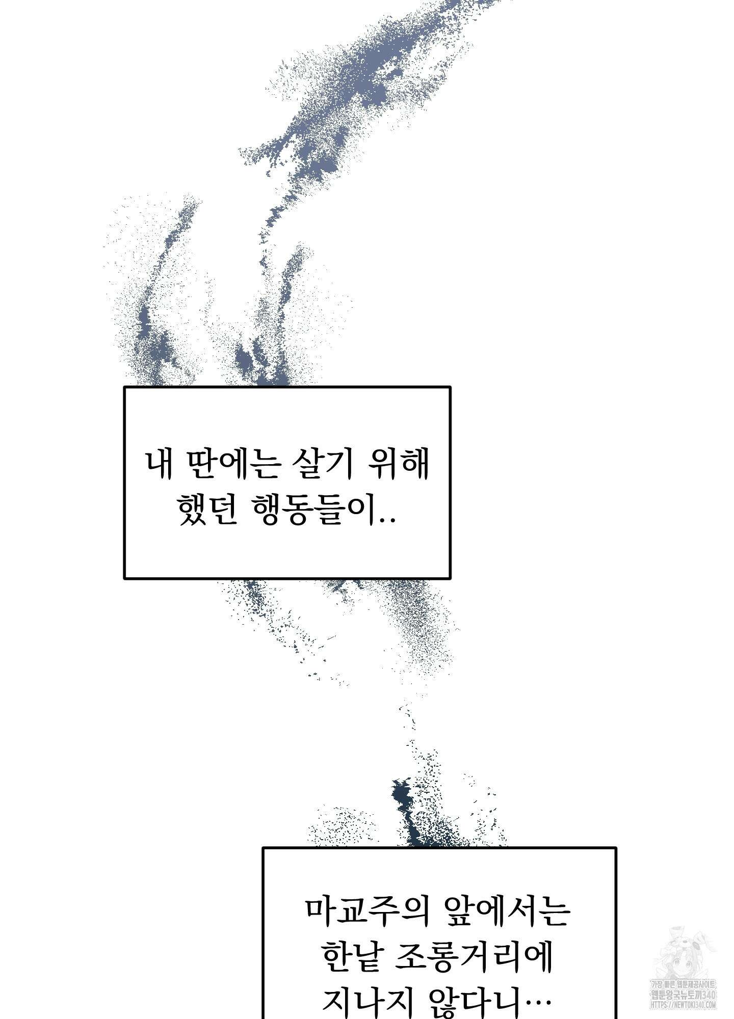 마교주의 첩으로 살아남기 16화 19