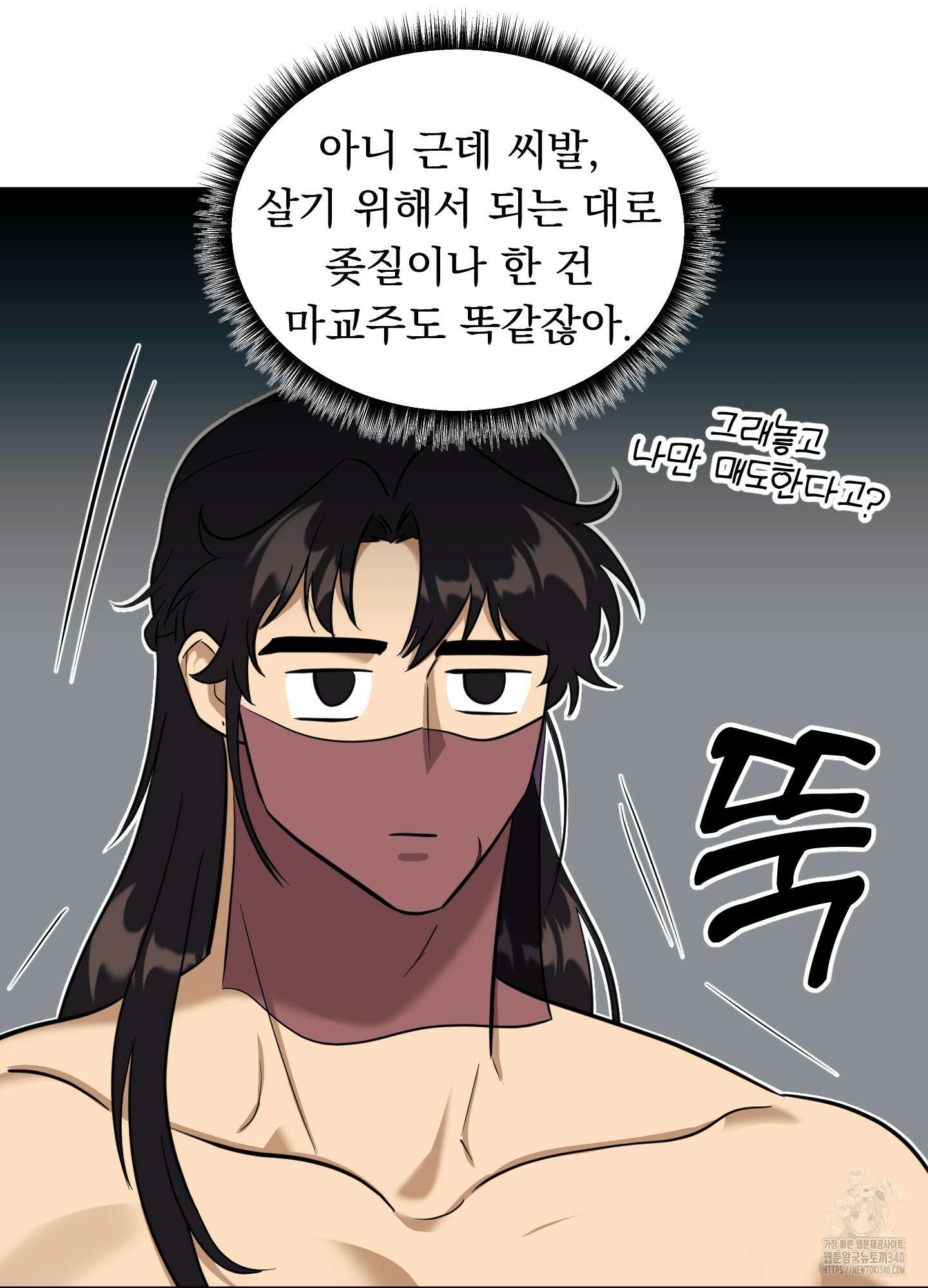 마교주의 첩으로 살아남기 16화 21