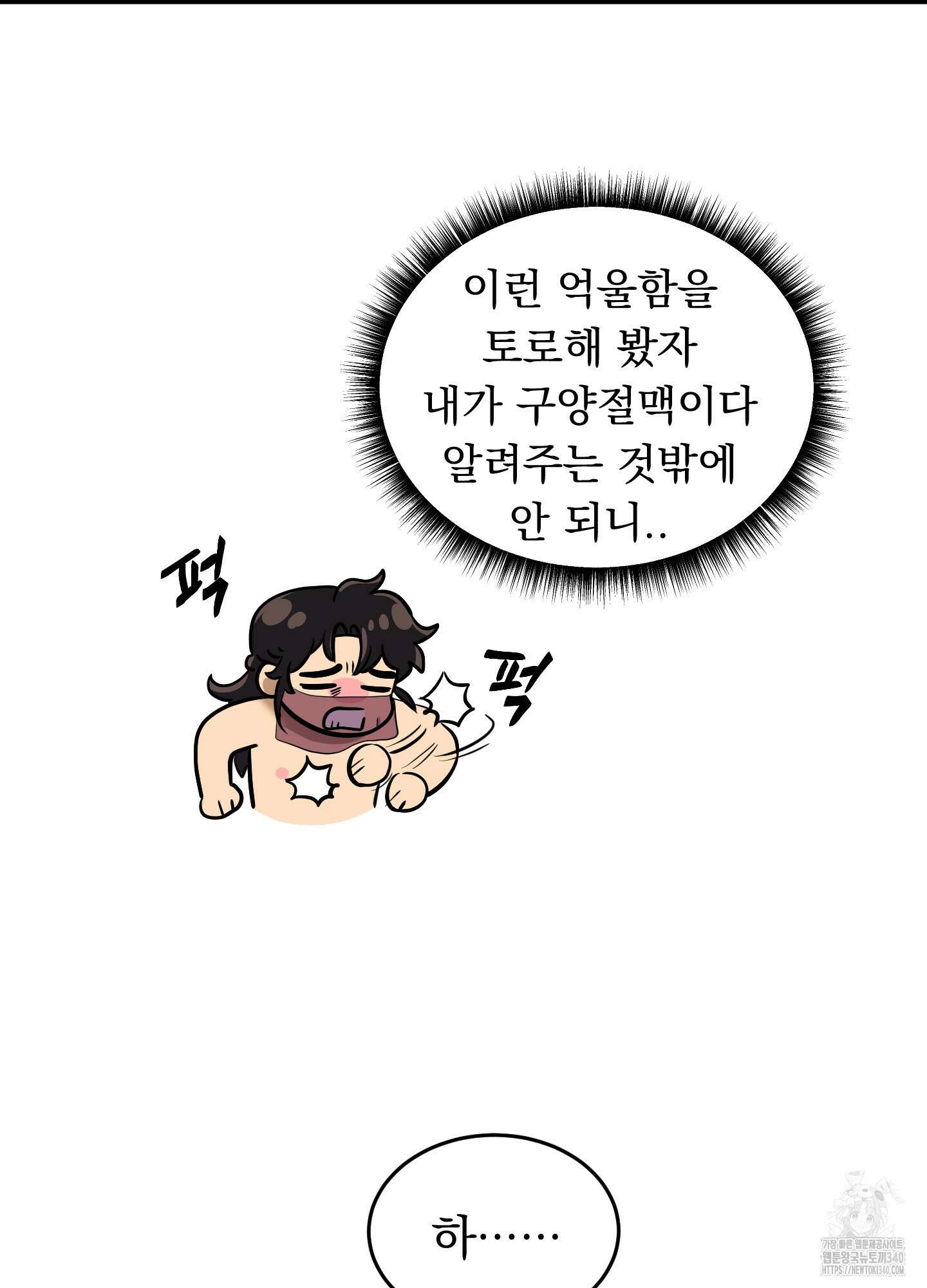 마교주의 첩으로 살아남기 16화 22