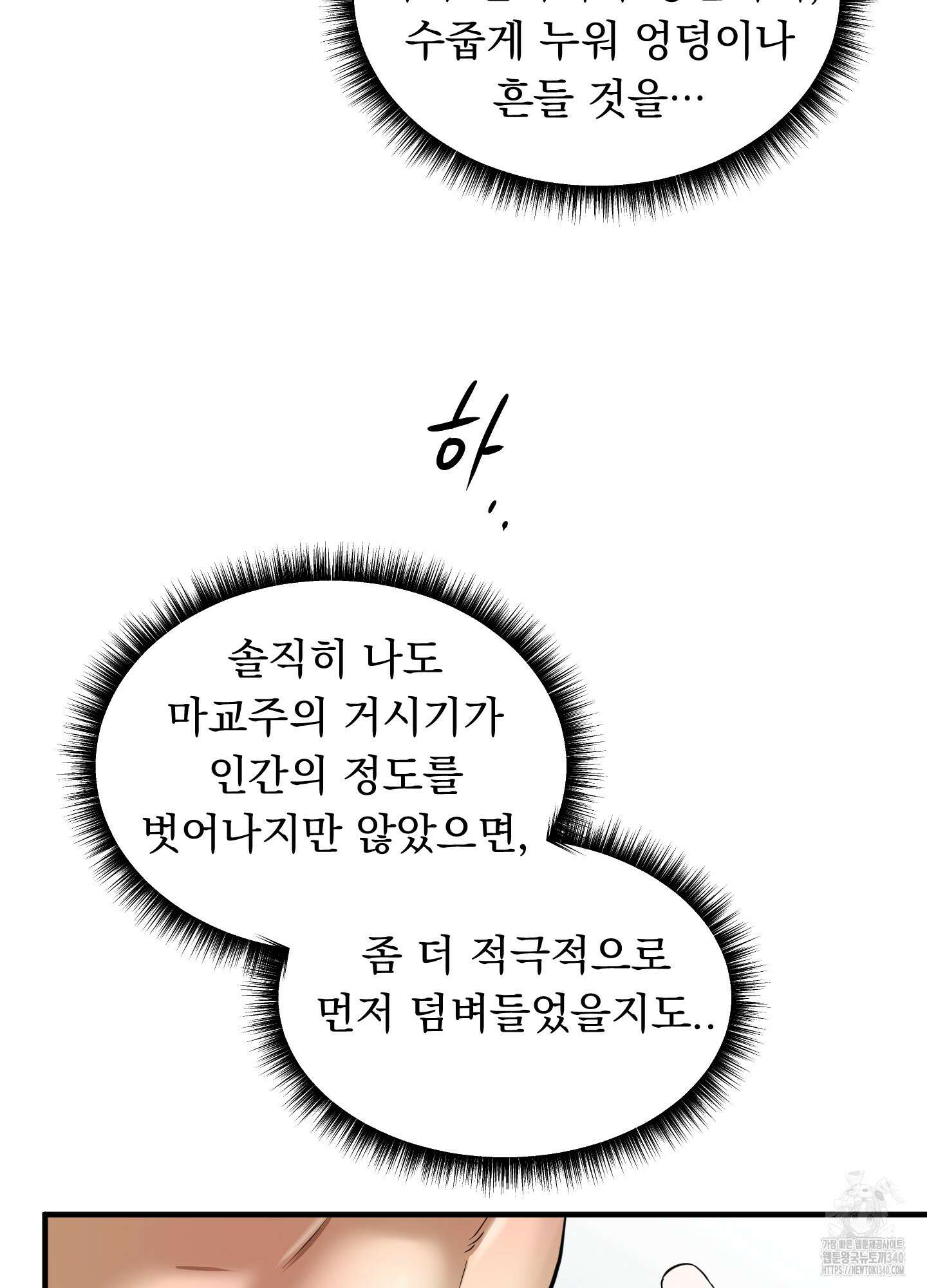 마교주의 첩으로 살아남기 16화 32