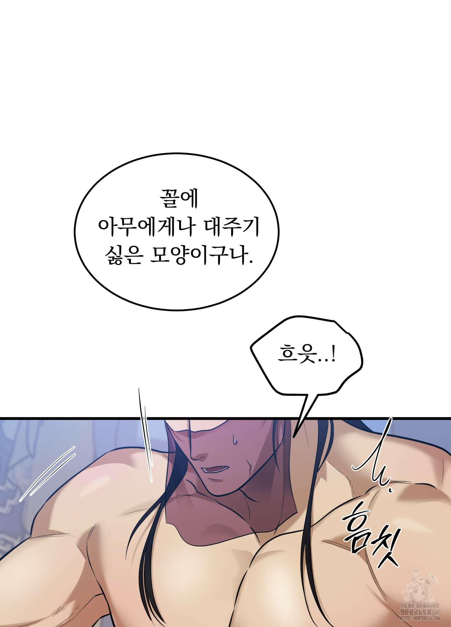 마교주의 첩으로 살아남기 16화 38