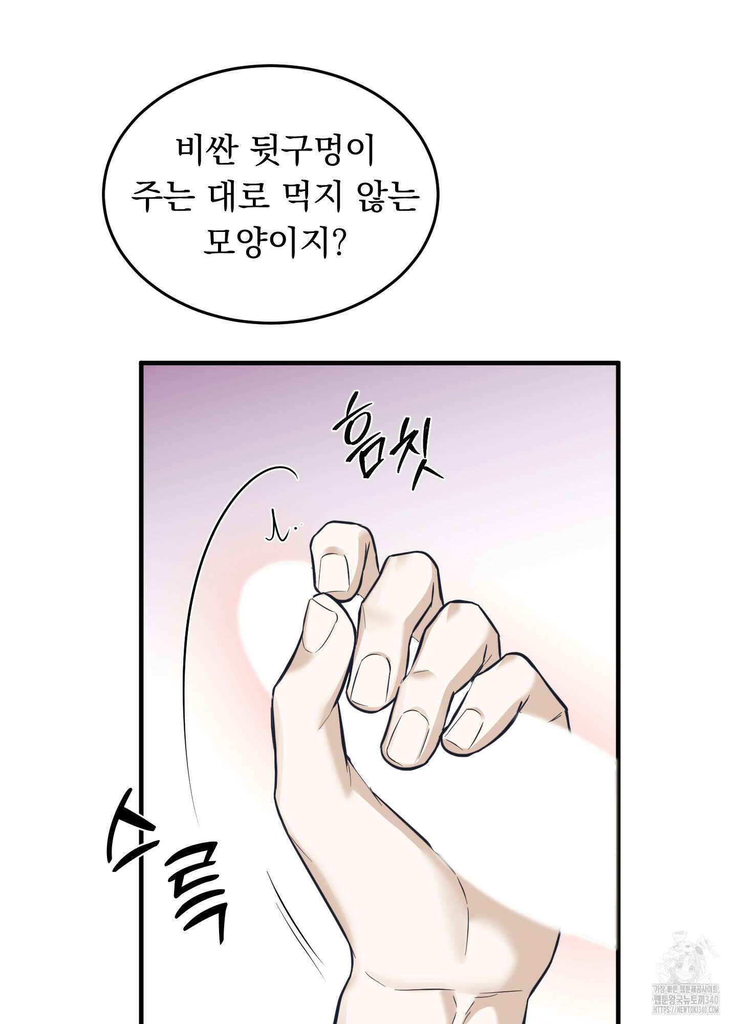 마교주의 첩으로 살아남기 16화 41