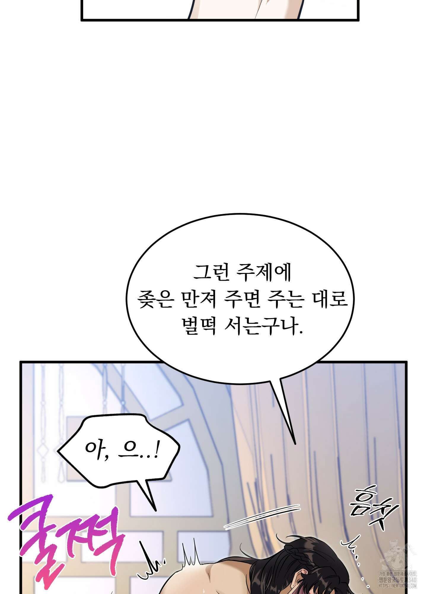 마교주의 첩으로 살아남기 16화 42