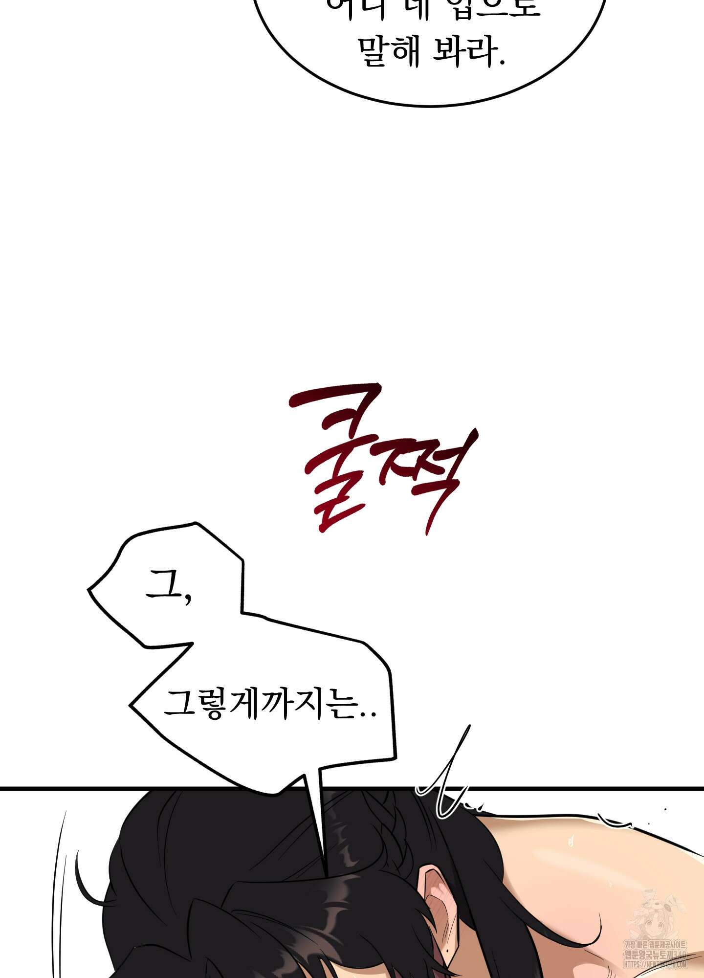 마교주의 첩으로 살아남기 16화 44