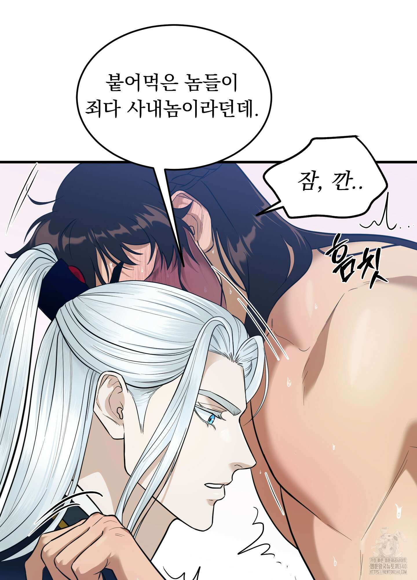 마교주의 첩으로 살아남기 16화 46