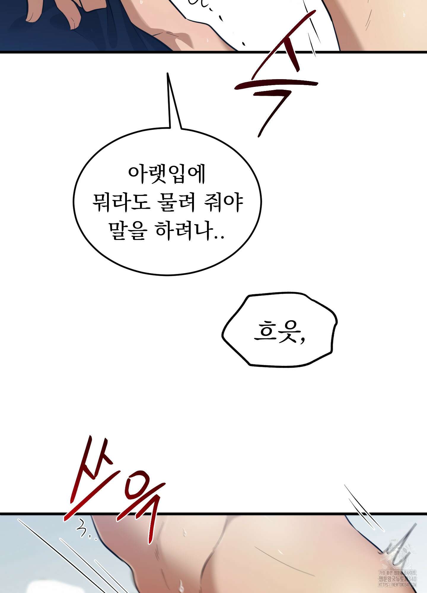 마교주의 첩으로 살아남기 16화 47