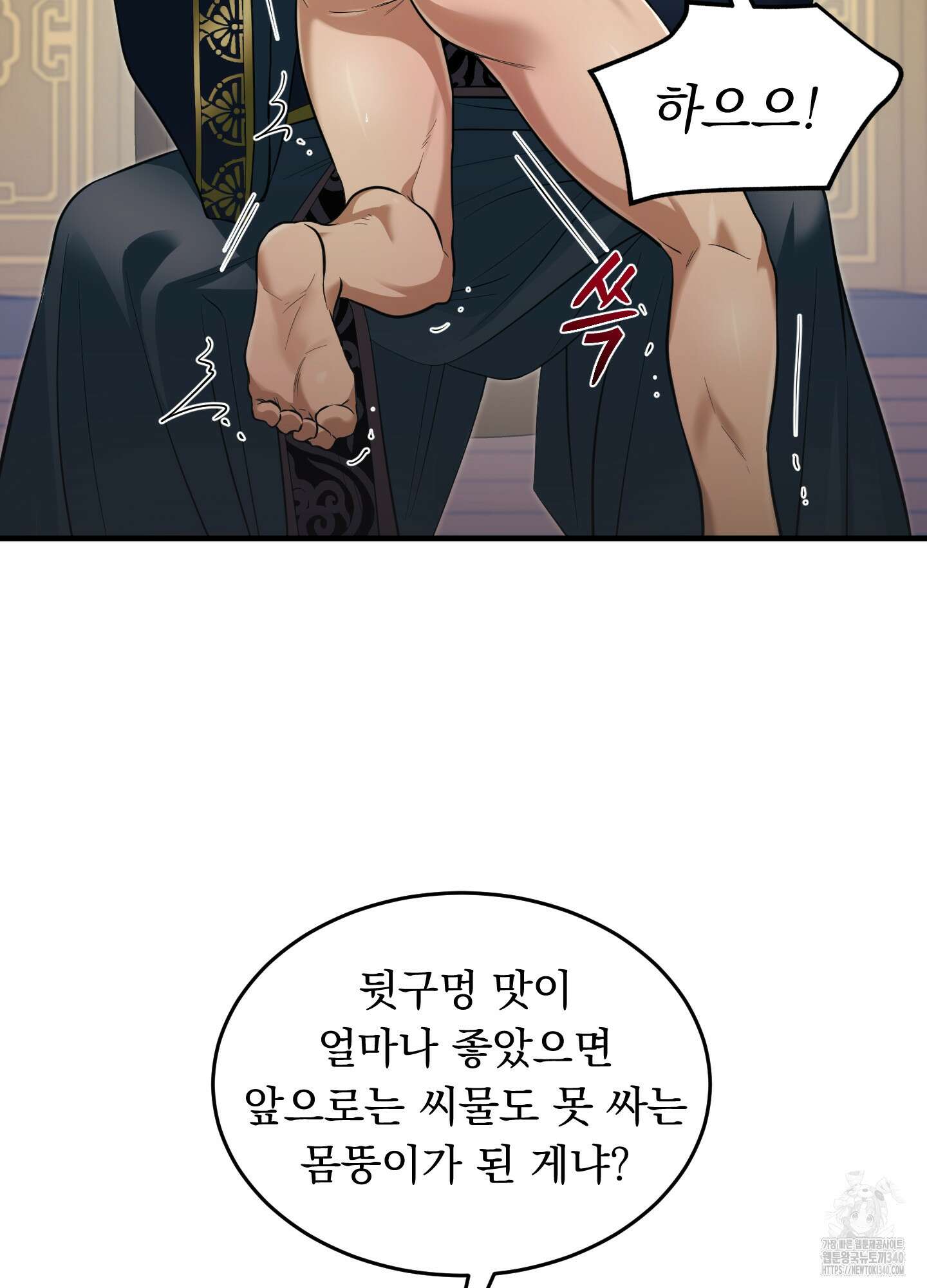 마교주의 첩으로 살아남기 16화 52