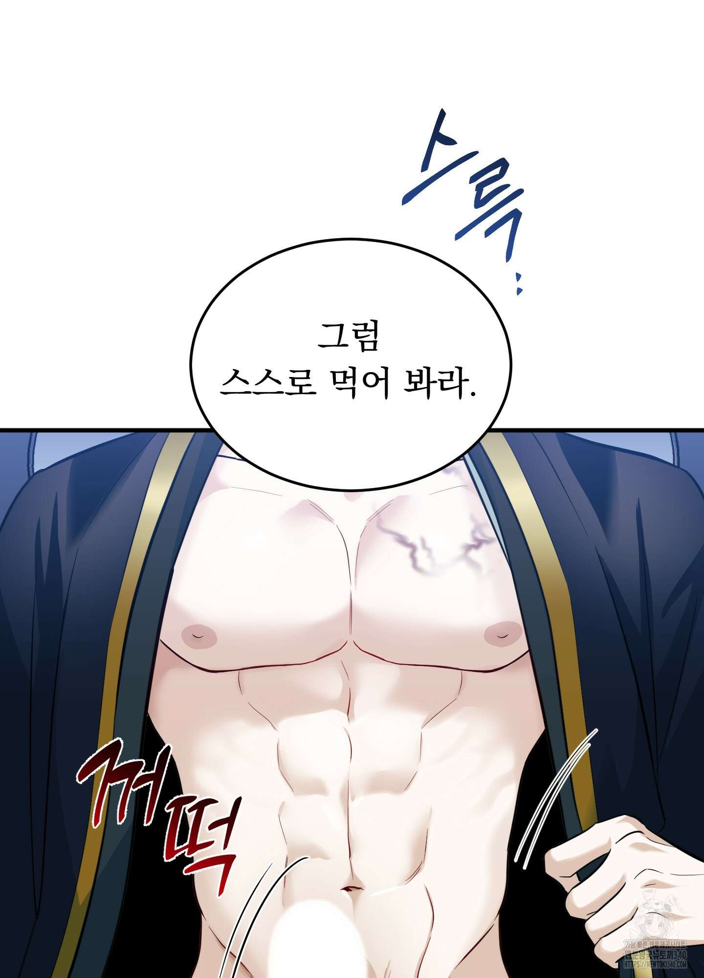 마교주의 첩으로 살아남기 16화 72