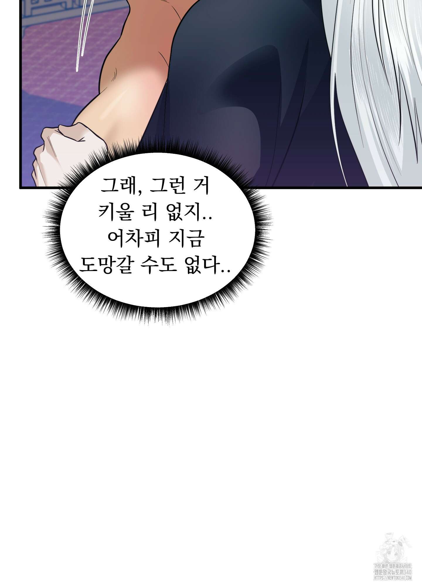 마교주의 첩으로 살아남기 16화 75