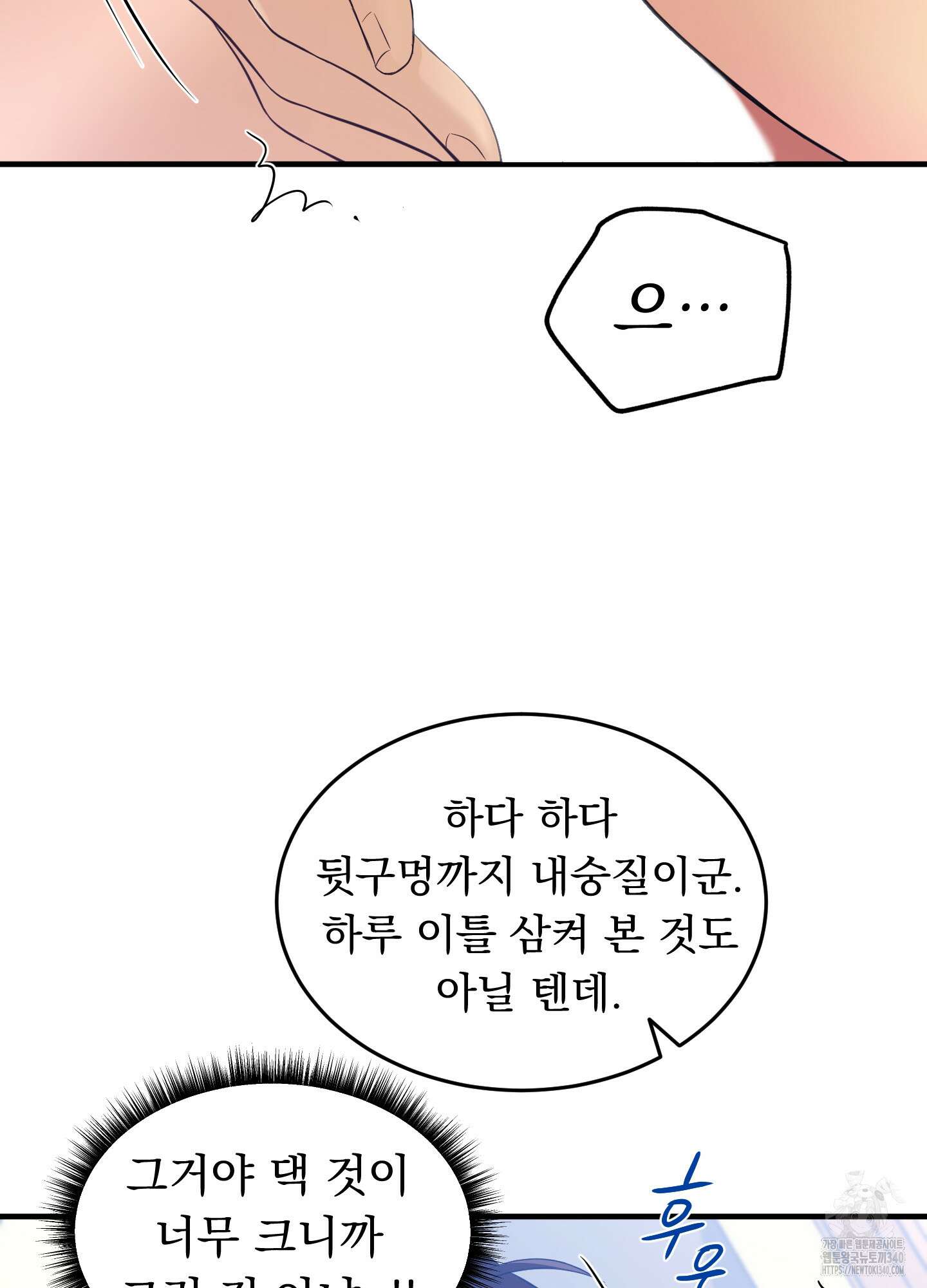 마교주의 첩으로 살아남기 16화 78