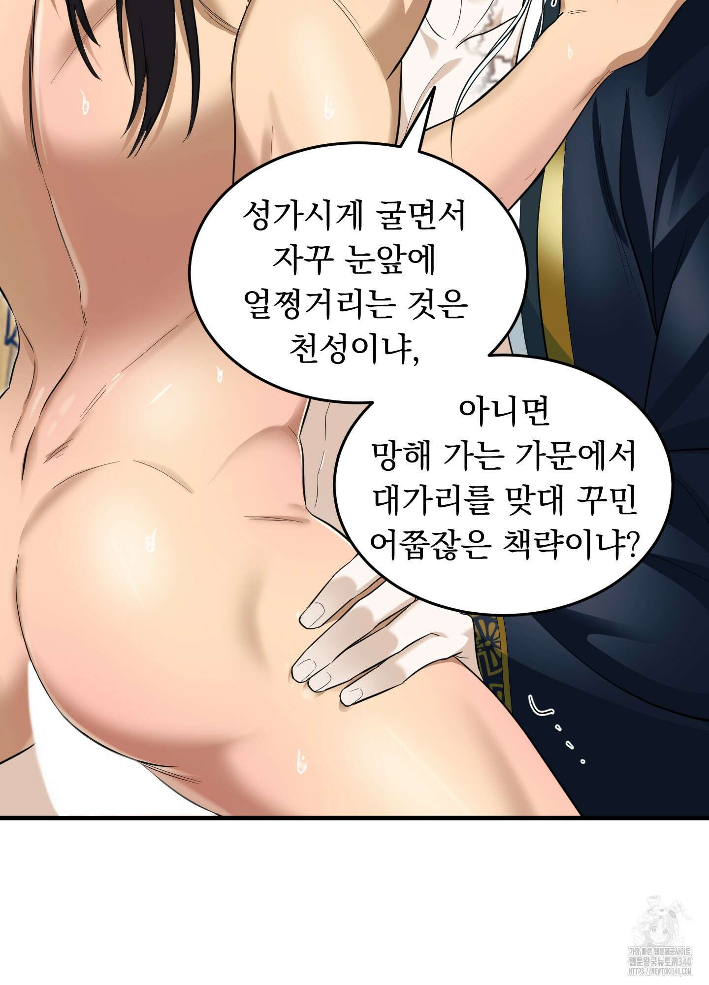 마교주의 첩으로 살아남기 16화 82