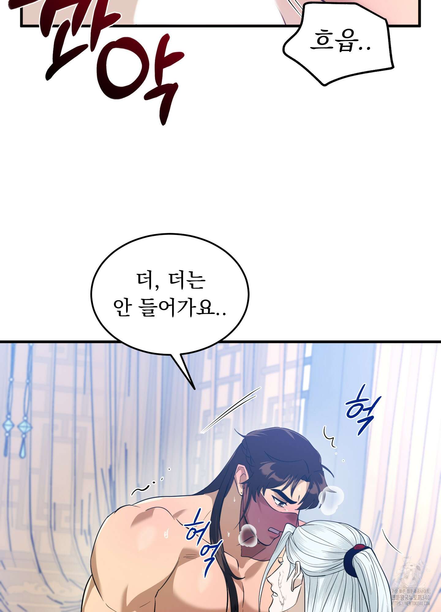 마교주의 첩으로 살아남기 16화 84