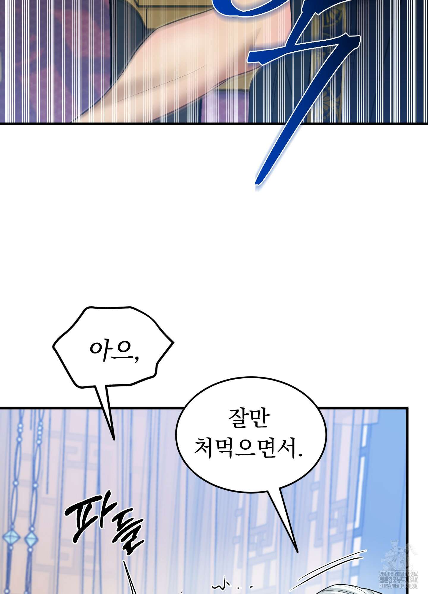 마교주의 첩으로 살아남기 16화 89