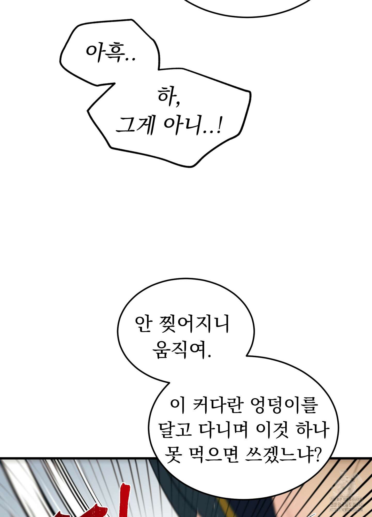 마교주의 첩으로 살아남기 16화 92