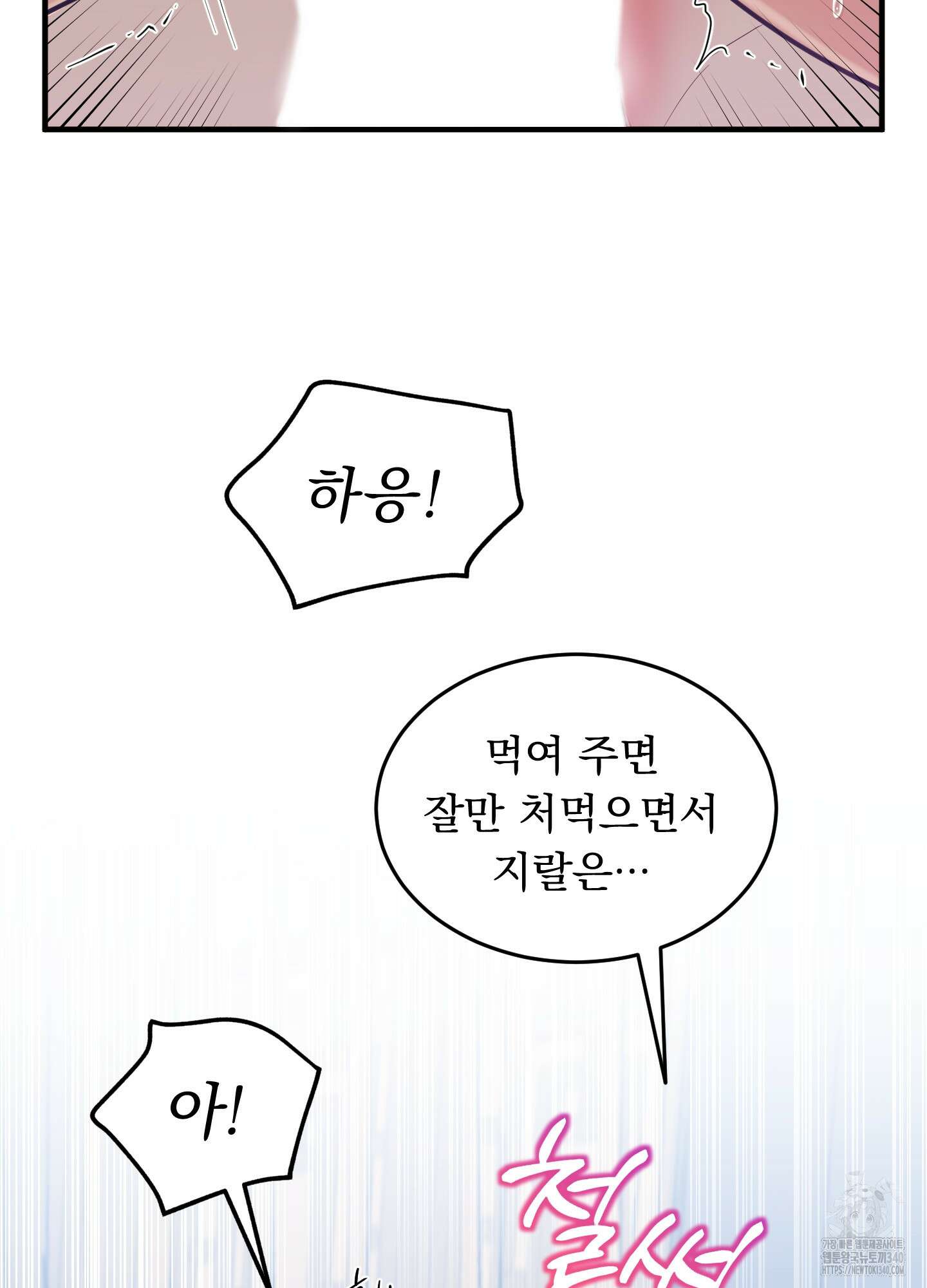 마교주의 첩으로 살아남기 16화 98