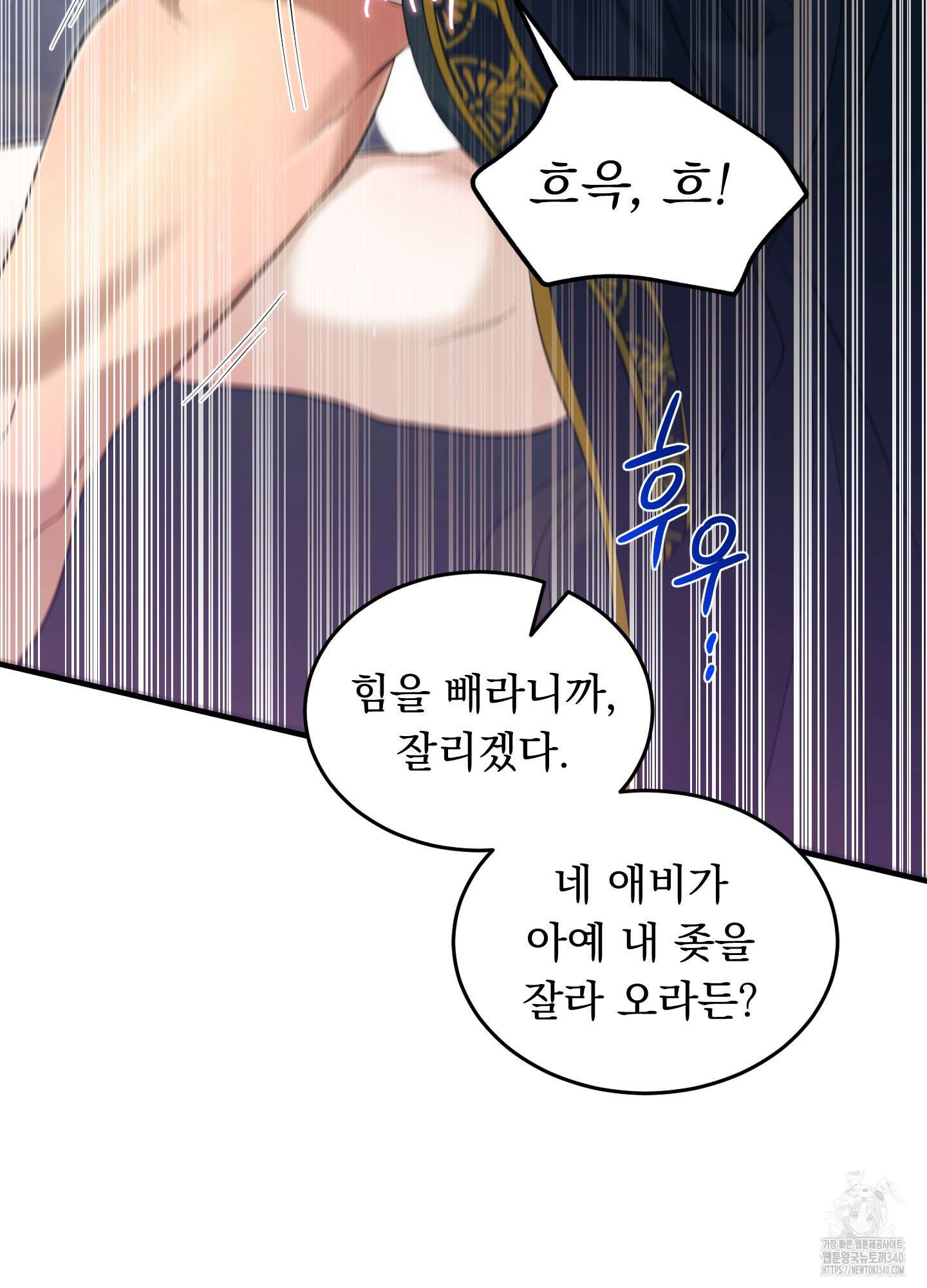 마교주의 첩으로 살아남기 16화 100