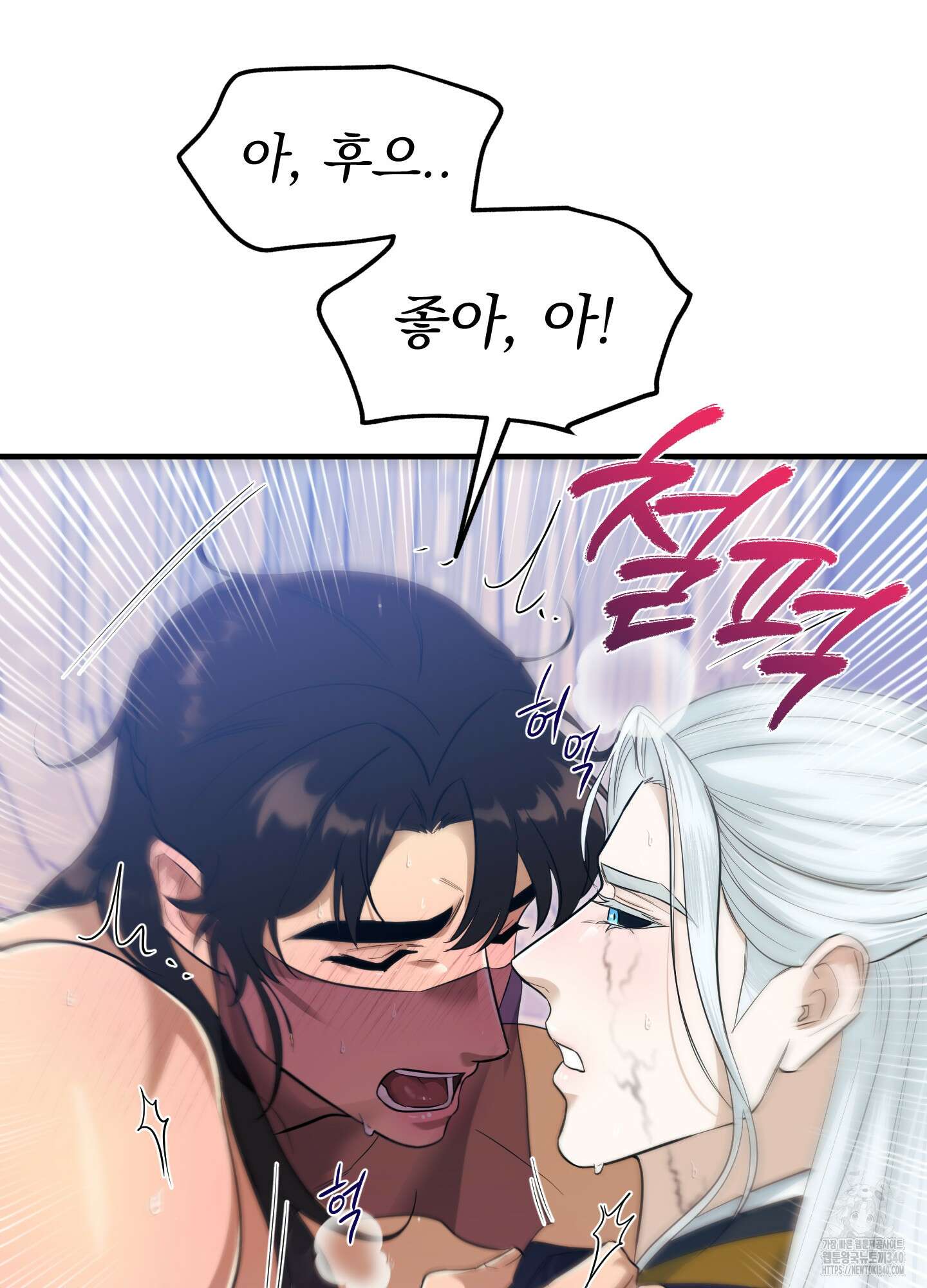 마교주의 첩으로 살아남기 16화 101