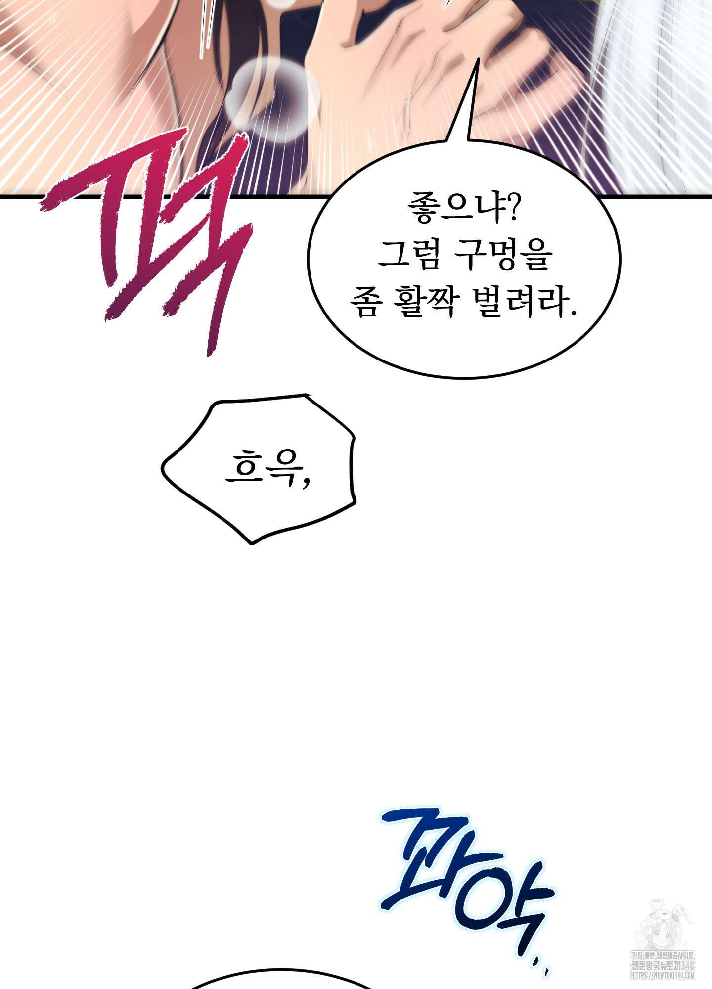 마교주의 첩으로 살아남기 16화 102