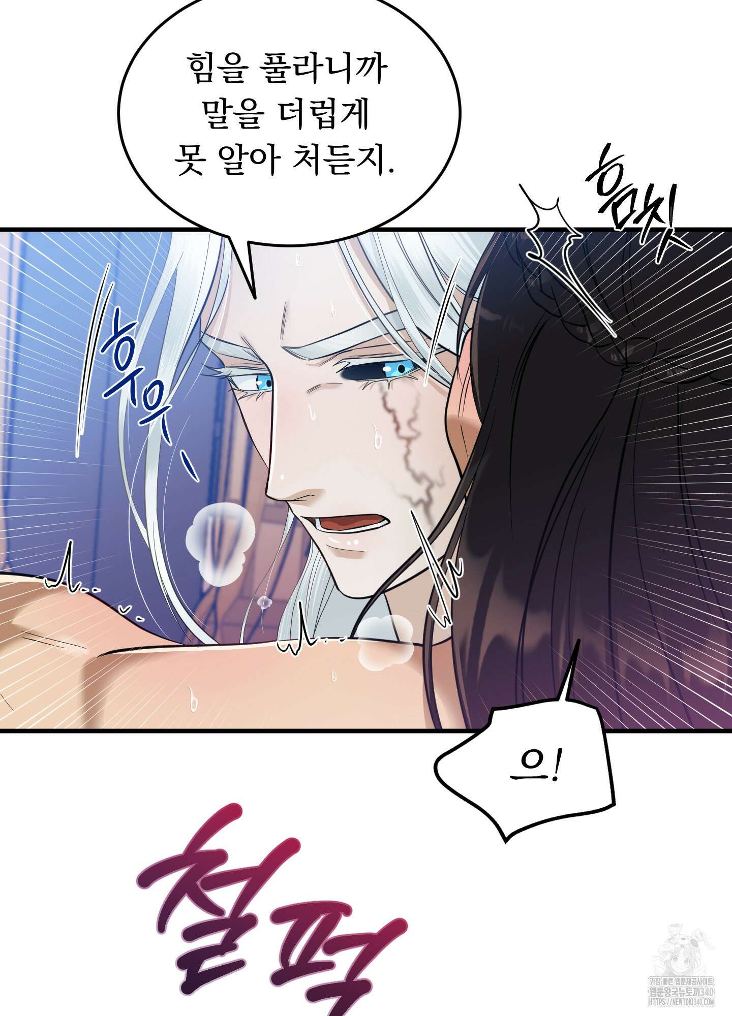 마교주의 첩으로 살아남기 16화 103