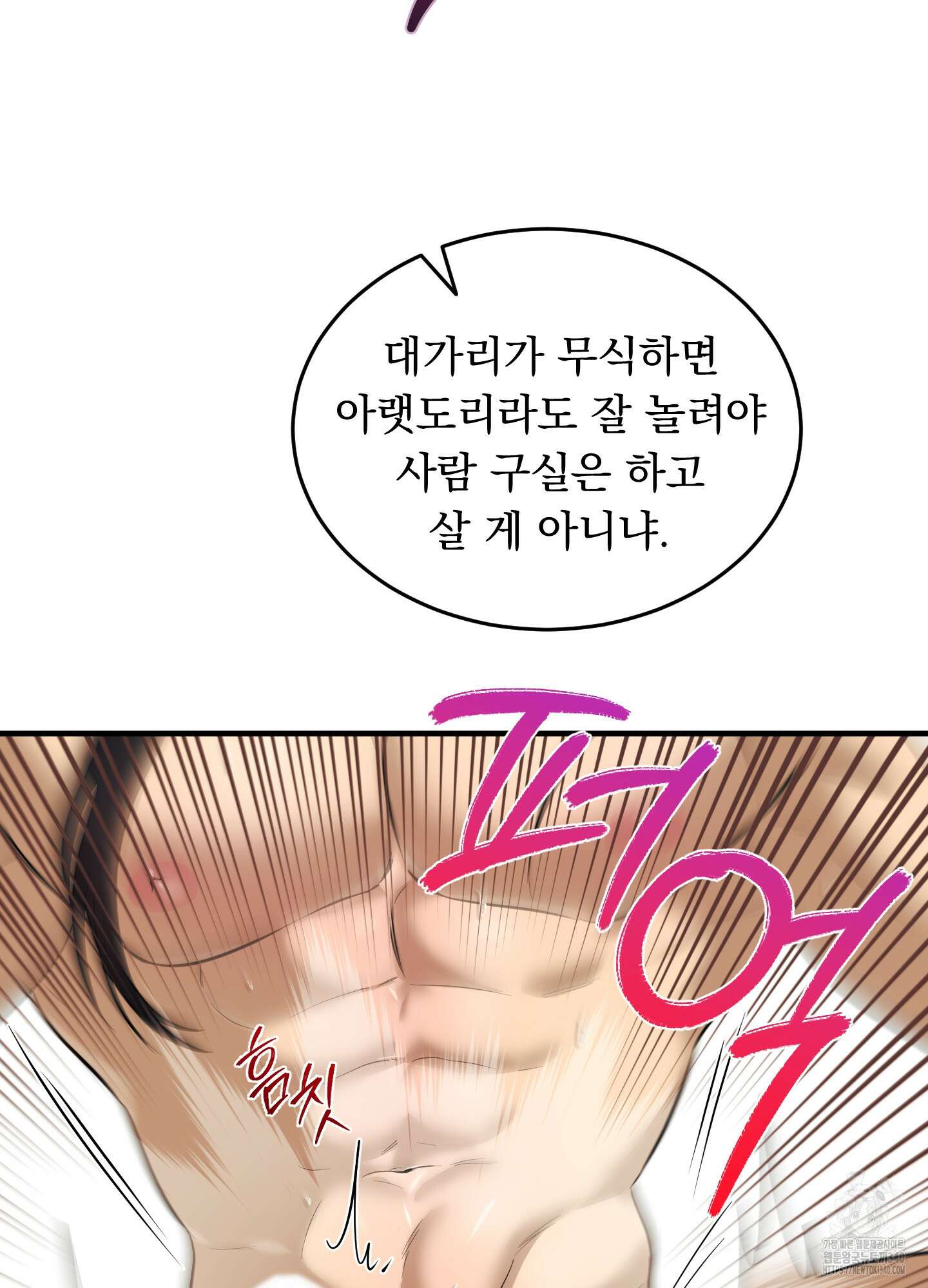 마교주의 첩으로 살아남기 16화 104