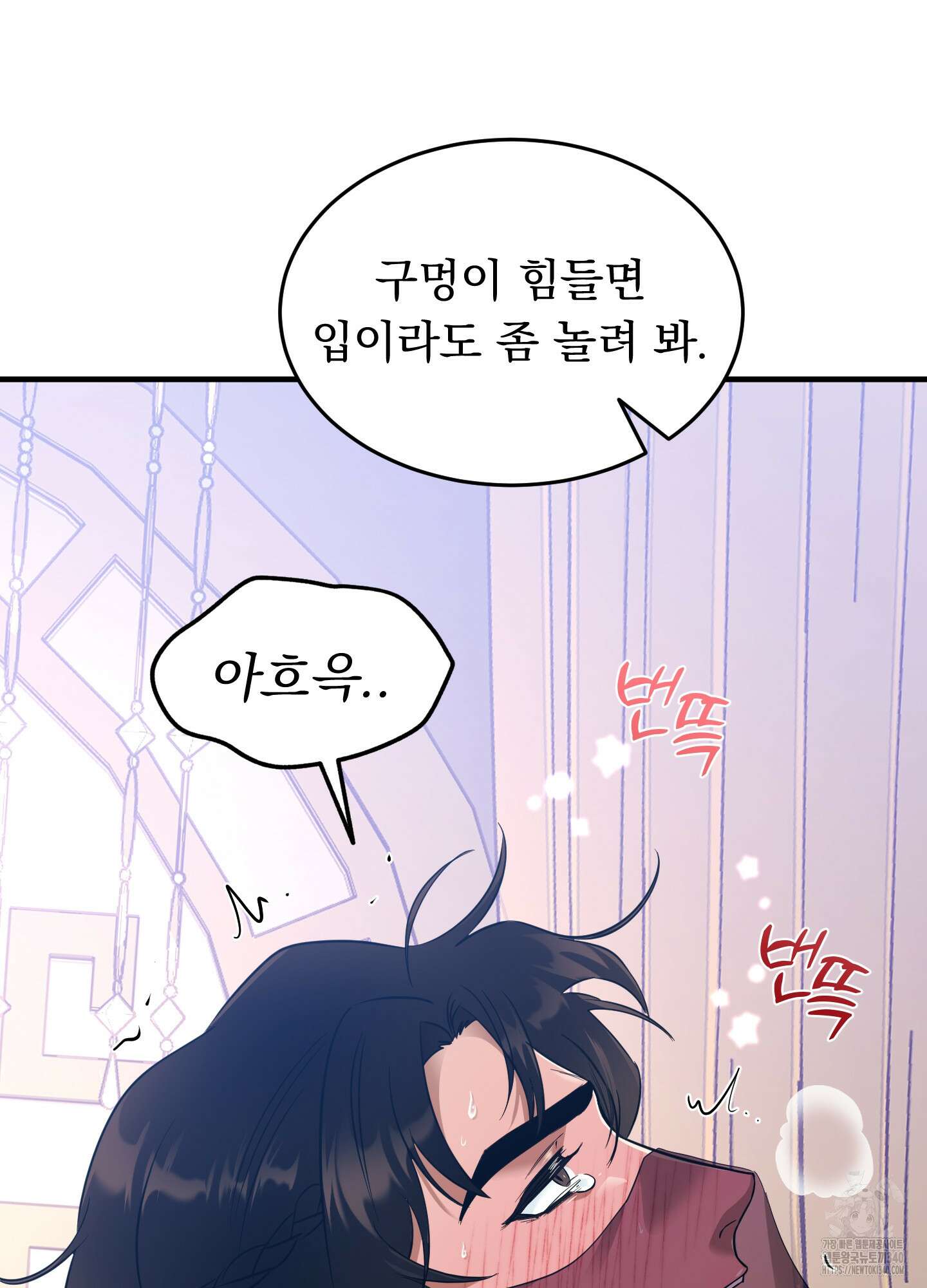 마교주의 첩으로 살아남기 16화 106
