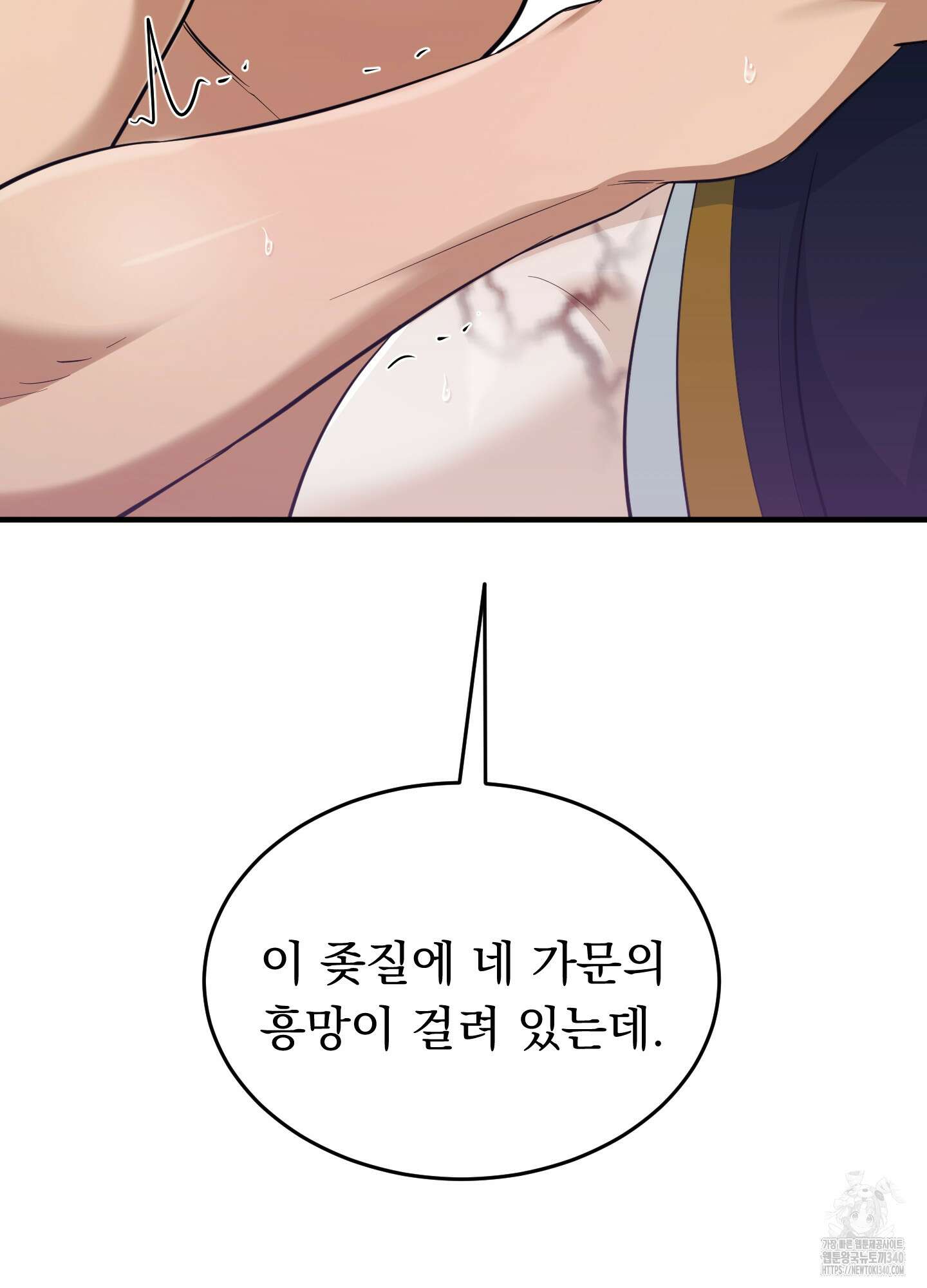 마교주의 첩으로 살아남기 16화 109
