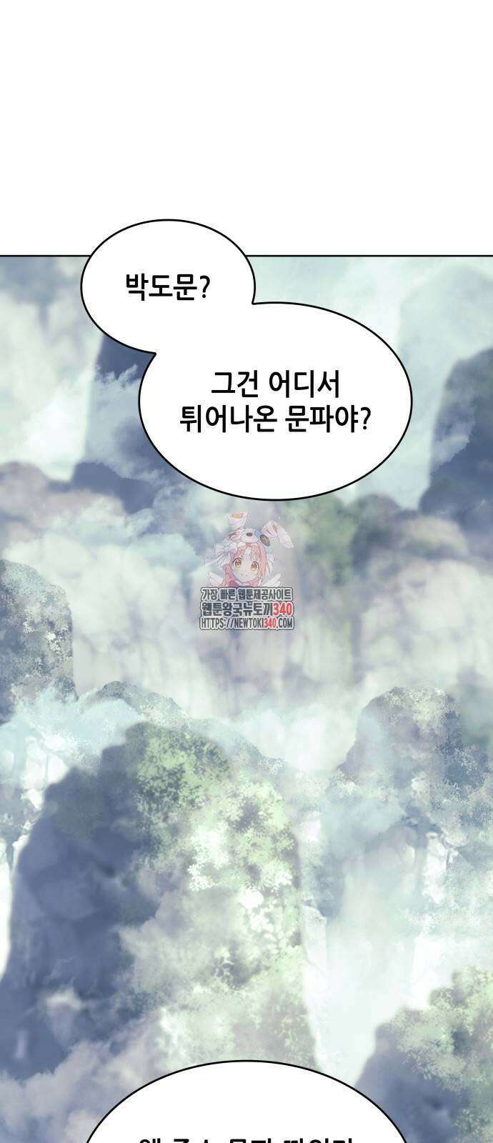 낙향문사전 2부 148화 1