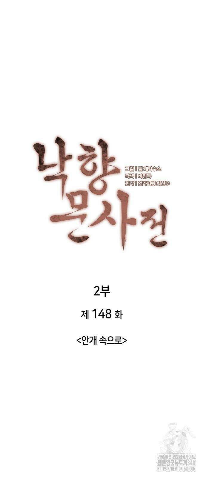 낙향문사전 2부 148화 8
