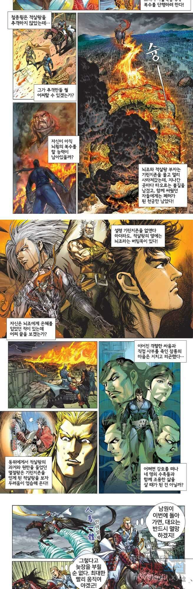 철장종횡 139화 천년신앙 구세주 전설 3