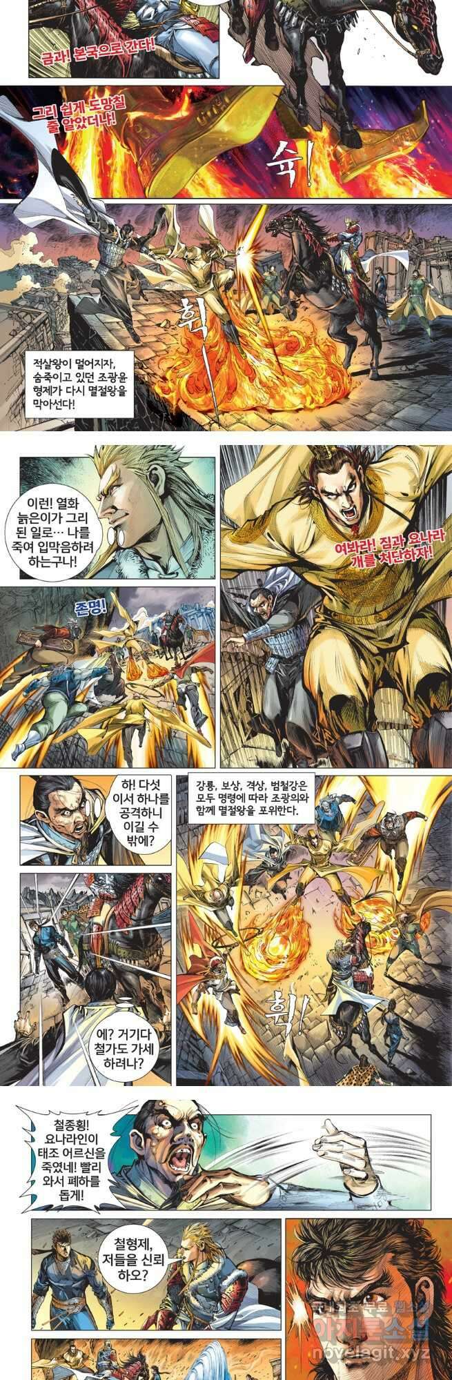 철장종횡 139화 천년신앙 구세주 전설 4