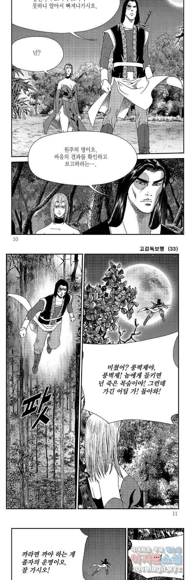 고검독보행 65화 2