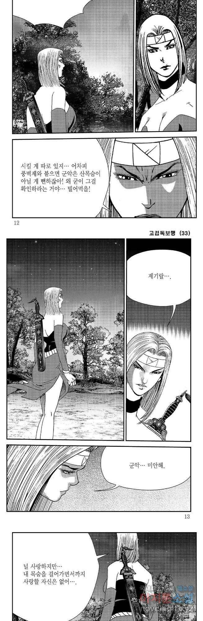 고검독보행 65화 3