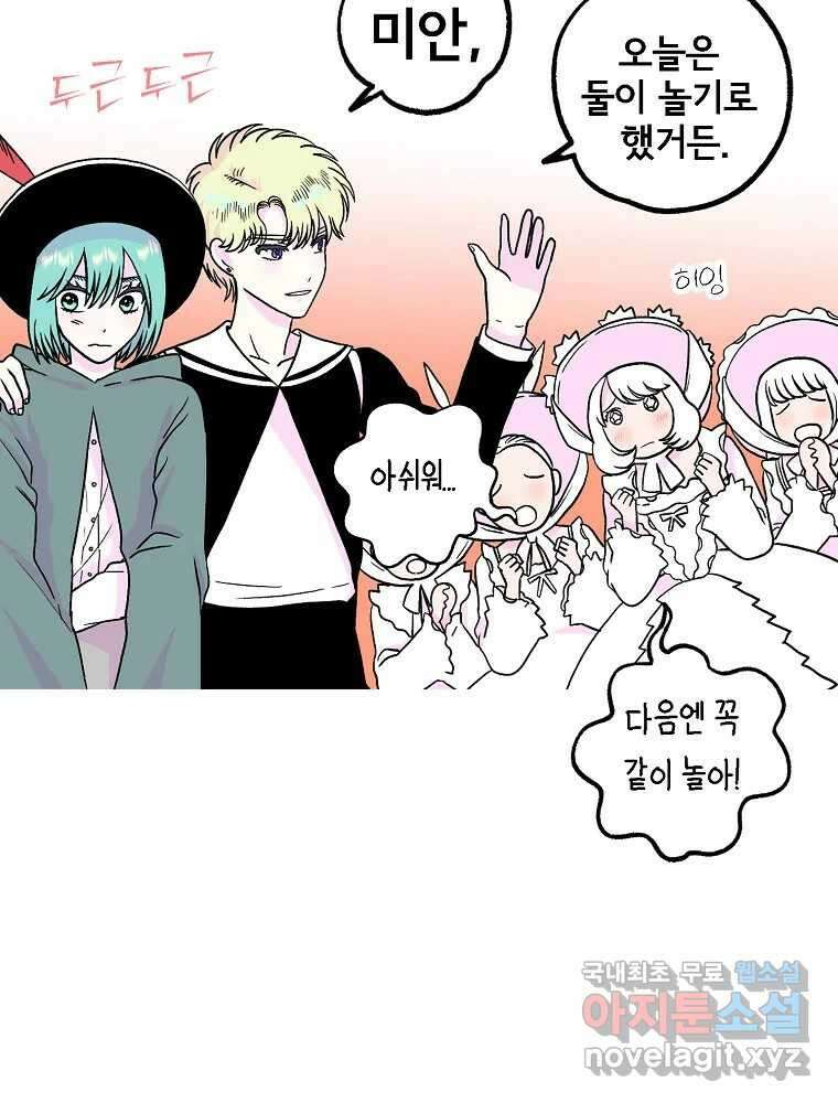 비밀 줄리엣 47화 4